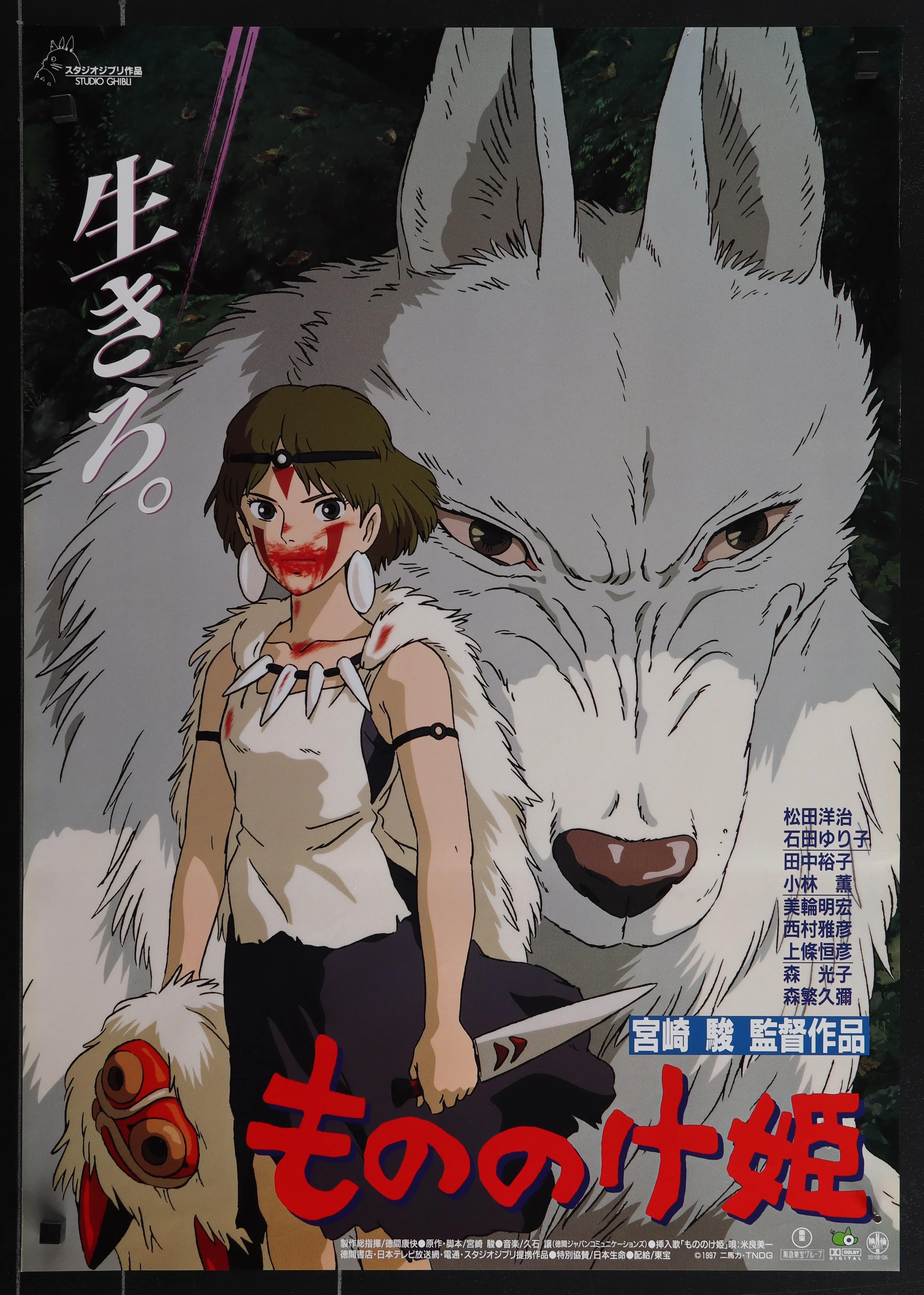 Princess Mononoke